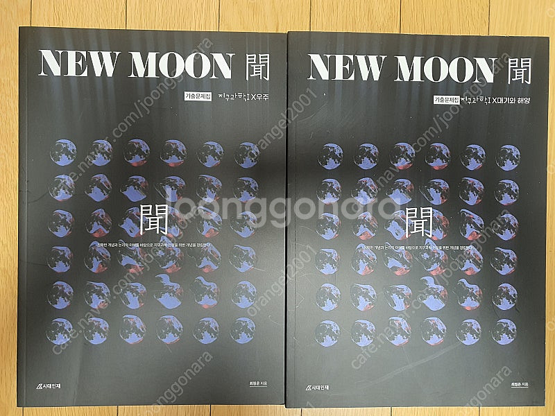 [새책] 2025수능대비)시대인재 ((지구과학))컨텐츠 1 - 이신혁T/최정은T--6