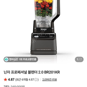 닌자 믹서기 프로페셔널 블렌더 2.0 br20kr