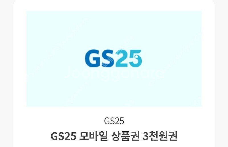 gs25편의점 상품권 3만원권 3장+2천원권1장 110...--0
