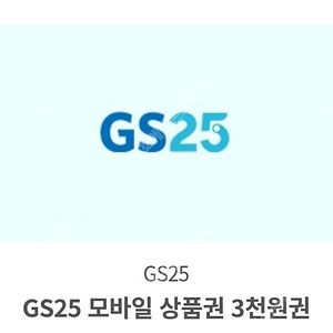 gs25편의점 상품권 3만원권 3장+2천원권1장 11000원＞9천원에 팝니다
