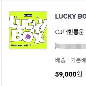 플라키키 럭키박스 6y사이즈