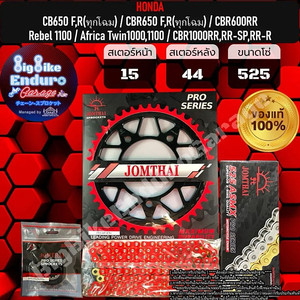 혼다 CBR1000RR/SP 좀타이 대소기어+525체인