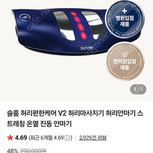 슬룸 허리 마사지기 V2(두번 이용한 새제품)