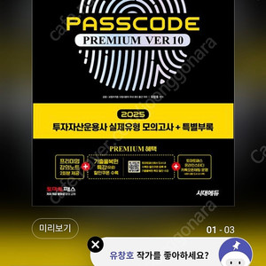 2025 패스코드 투자자산운용사 투운사 ver10