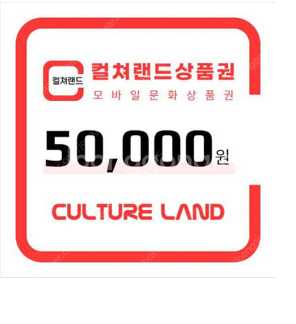 컬처랜드 문화상품권 5만원권 팝니다--0