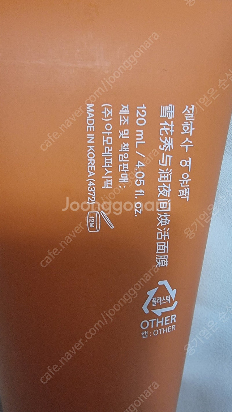 설화수 여윤팩 새제품 120ml--2