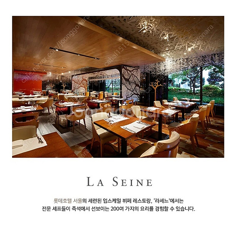 롯데호텔 서울 (소공동,명동) 라세느 모바일 뷔페권 판...--0
