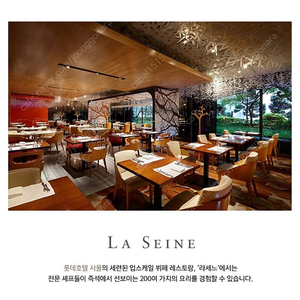 롯데호텔 서울 (소공동,명동) 라세느 모바일 뷔페권 판매합니다