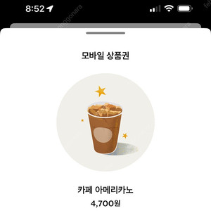 스타벅스 아메리카노 T 오늘까지