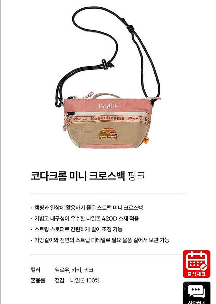 코닥 코다크롬 미니 크로스백 핑크--1