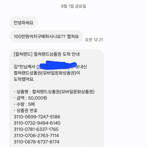컬쳐랜드 문화상품권 90퍼 구매합니다