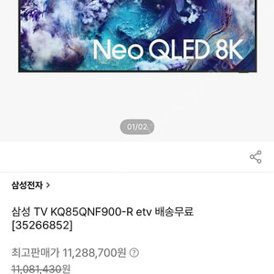 삼성 85인치 TV 새제품 무료배송 최저가