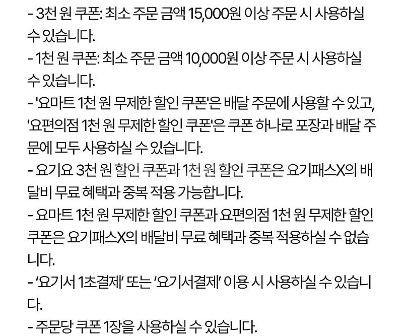 요기요 3천원 쿠폰 3장--0