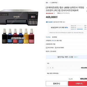EPSON 엡손 승화전사 프린터 L8050 팝니다 (새제품)
