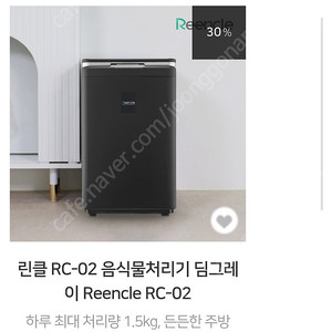 린클 미생물 음식물 처리기 Rc-02