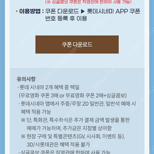 롯데시네마 무료영화 쿠폰 3매 팝니다