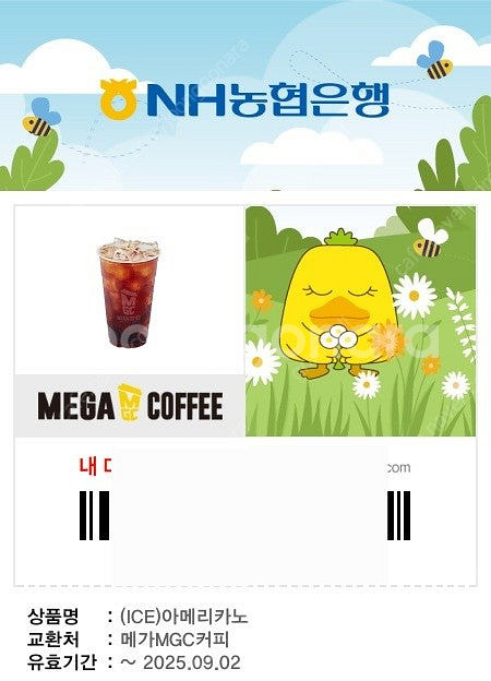 메가커피 아이스 아메리카노 쿠폰 1500원에 팔아요--0