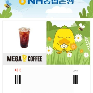 메가커피 아이스 아메리카노 쿠폰 1500원에 팔아요