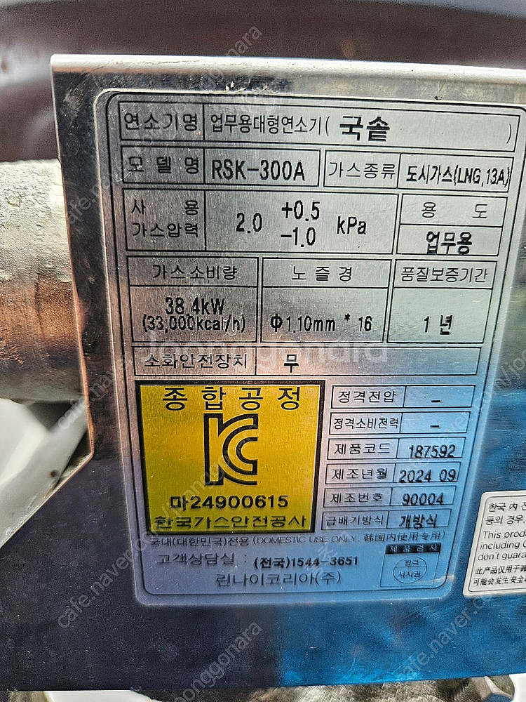 린나이업소용RSK-300A국솥--2