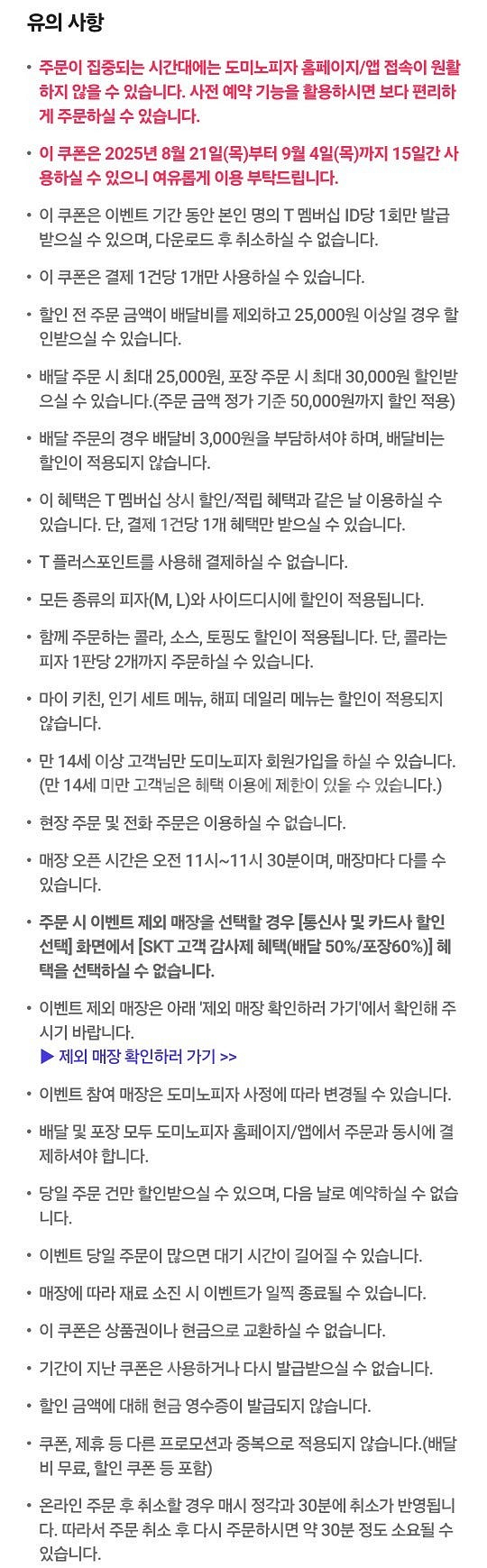 (장당 2000원) 도미노피자 포장 60% 또는 배달 ...--3