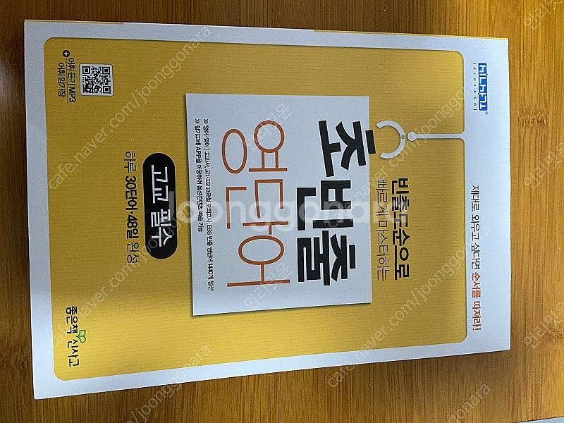신사고 초빈출 영단어 (고교필수)--0