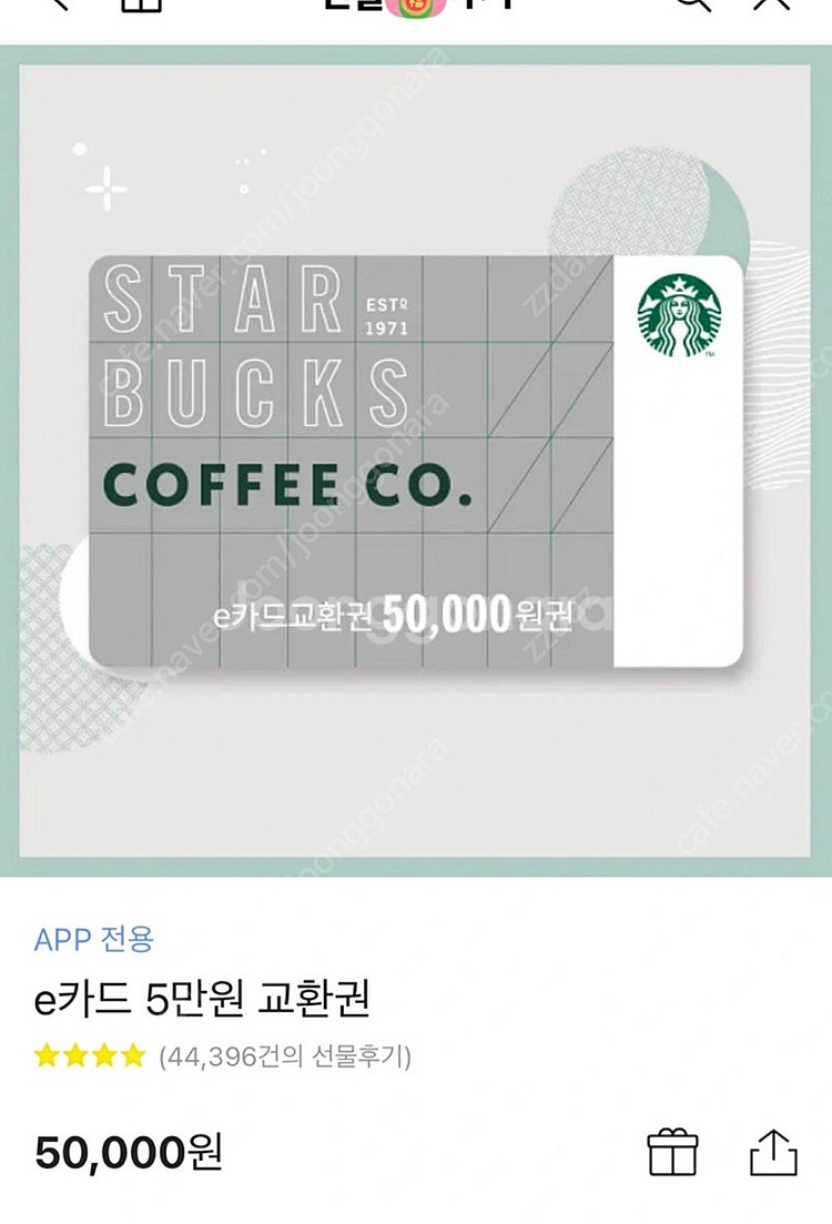 스타벅스 기프트카드 5만원권.10만원권 판매--0