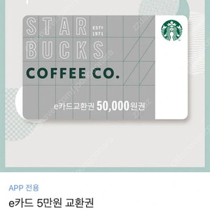 스타벅스 기프트카드 5만원권.10만원권 판매