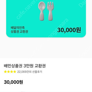 배달의민족 상품권 3만원 25000에 판매합니다