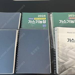 가스기능장 필기 실기 세트