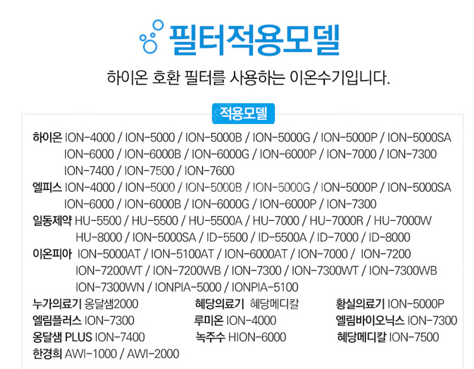 이온수기 정수기 필터--1