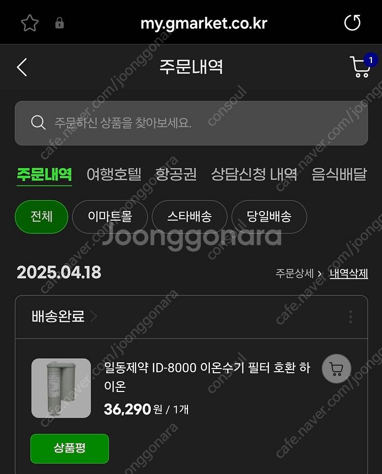이온수기 정수기 필터--7