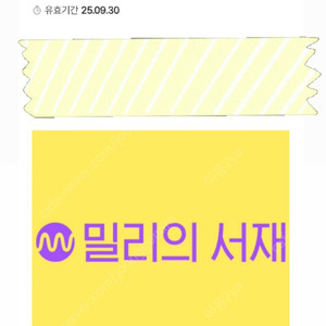 밀리의 서재 1개월 구독권