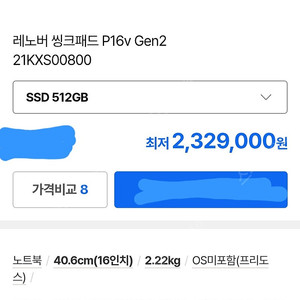 [미개봉 새제품]보증3년 씽크패드 P16v Gen2 노트북 워크스테이션 RTX 500 Ada ThinkPad 랩탑 G2 레노버 lenovo