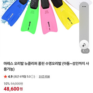 마레스 어린이 오리발