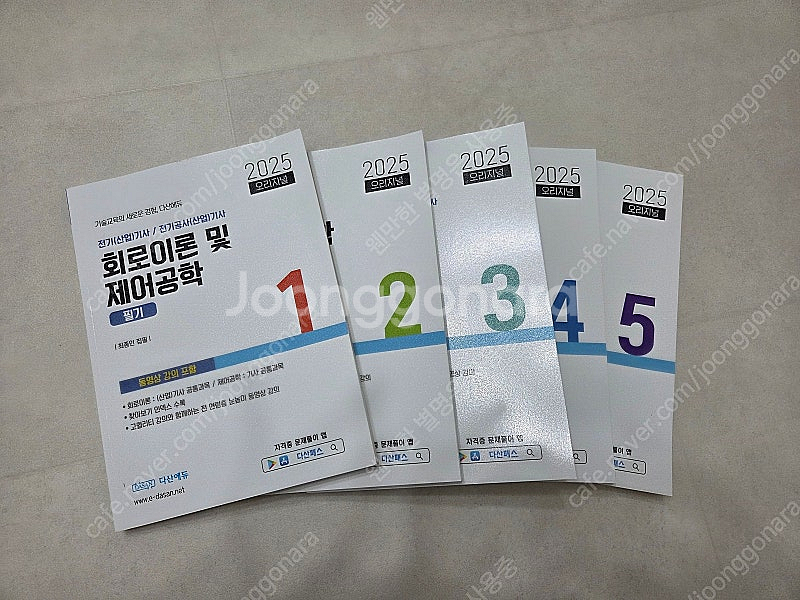 2025 다산에듀 전기(산업)기사 필기 이론서 세트--0