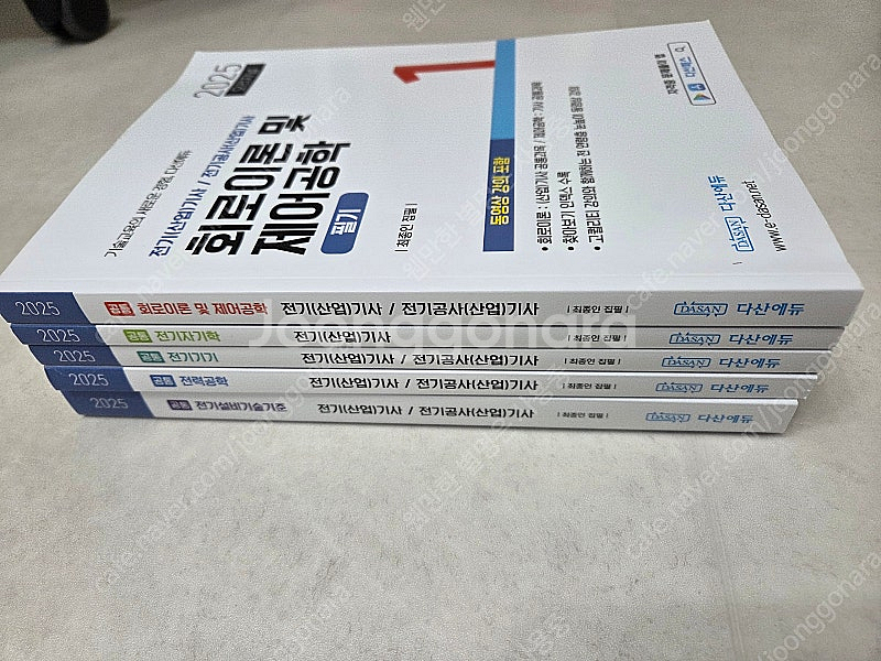 2025 다산에듀 전기(산업)기사 필기 이론서 세트--2
