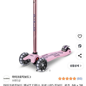 마이크로킥보드 맥시T 프로 디럭스 LED 미개봉 새상품