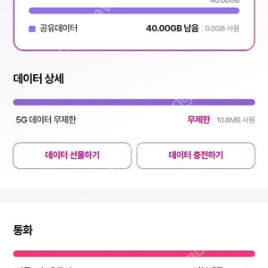 데이터 선물하기 LG유플러스 2기가 3500원