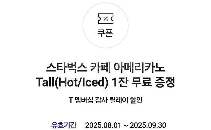 스타벅스 베리베리 세트 , 자몽망고코코프라푸치노T+아이...--0