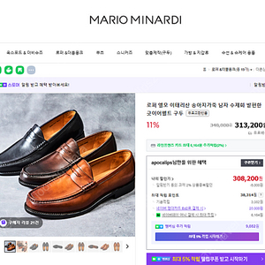 이태리 명품 로퍼 마리오 미나르디 신상 로퍼 엘모입니다. (풀박스 새상품)