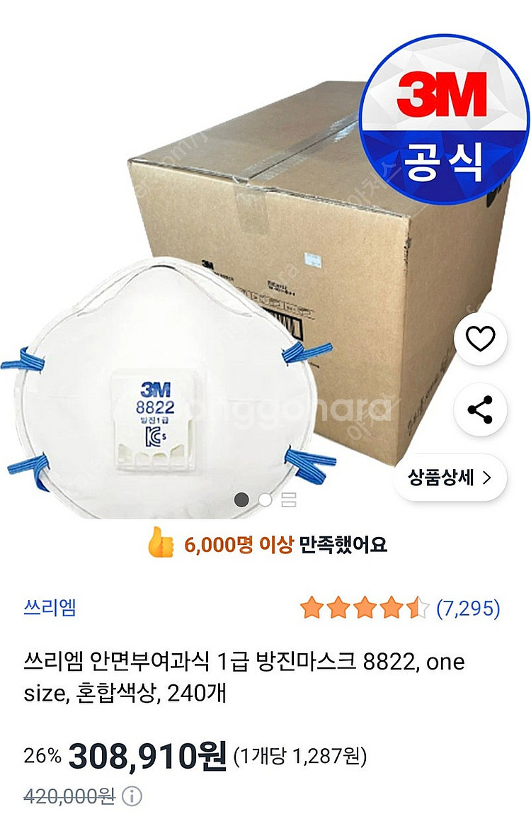 3m-8822 1급 방진마스크 싸게 판매합니다--0