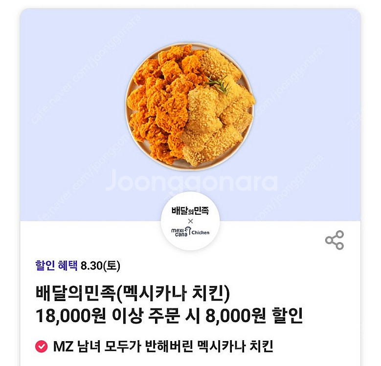 맥시카나 8천원할인쿠폰 1천원드림 2장--0