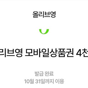 올리브영 4,000원 모바일상품권