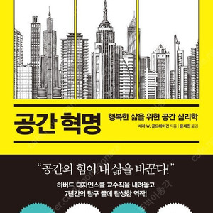 공간의 심리학(발터 슈미트 저),공간 혁세라 W. 골드헤이건 저),권력의 미래(조지프 나이 저),내가 좋아하는 그림성경(라 영 저),면화의 제국,물의 세계사(주경철 역) 책 팝니다