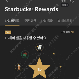 스타벅스 아메리카노/카페라떼 별8쿠폰 4000원