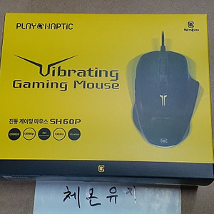 가격낮춤 햅틱 게이밍 마우스 쾌감2배 손맛2배 햅틱센서 돌출형 진동 마우스 SH60P 팝니다