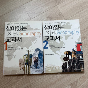 살아있는 지리 교과서 (2권)
