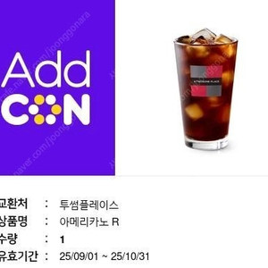 투썸플레이스 아메리카노 R