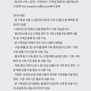 밀리의서재 3개월 구독권 팔아요