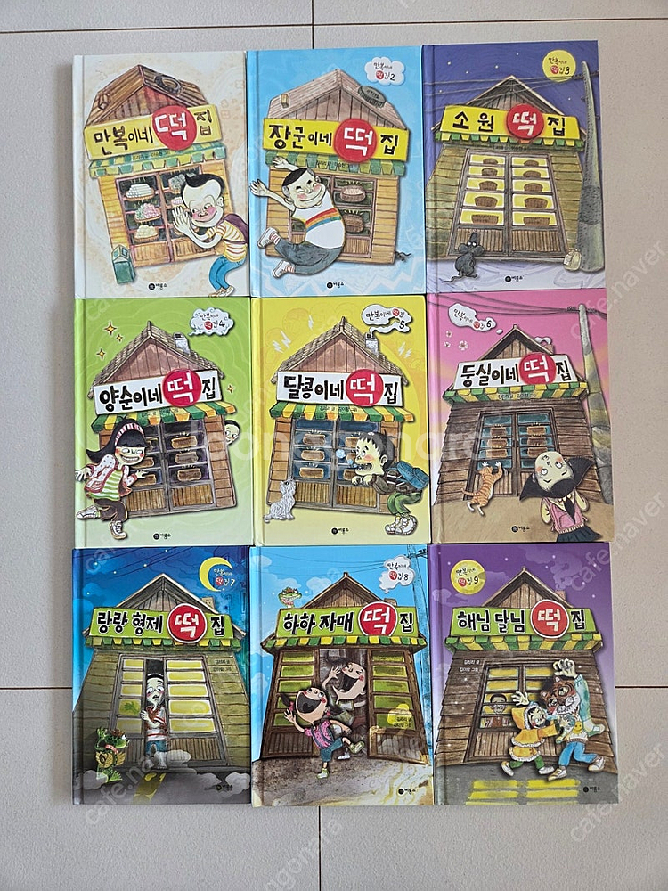 떡집시리즈1-9권 택포--0